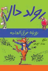 روباه فوق‌العاده